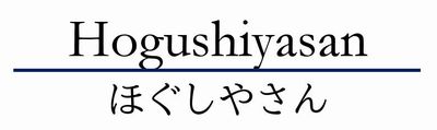 犬山市の人気マッサージ店 ほぐしやさん情報です